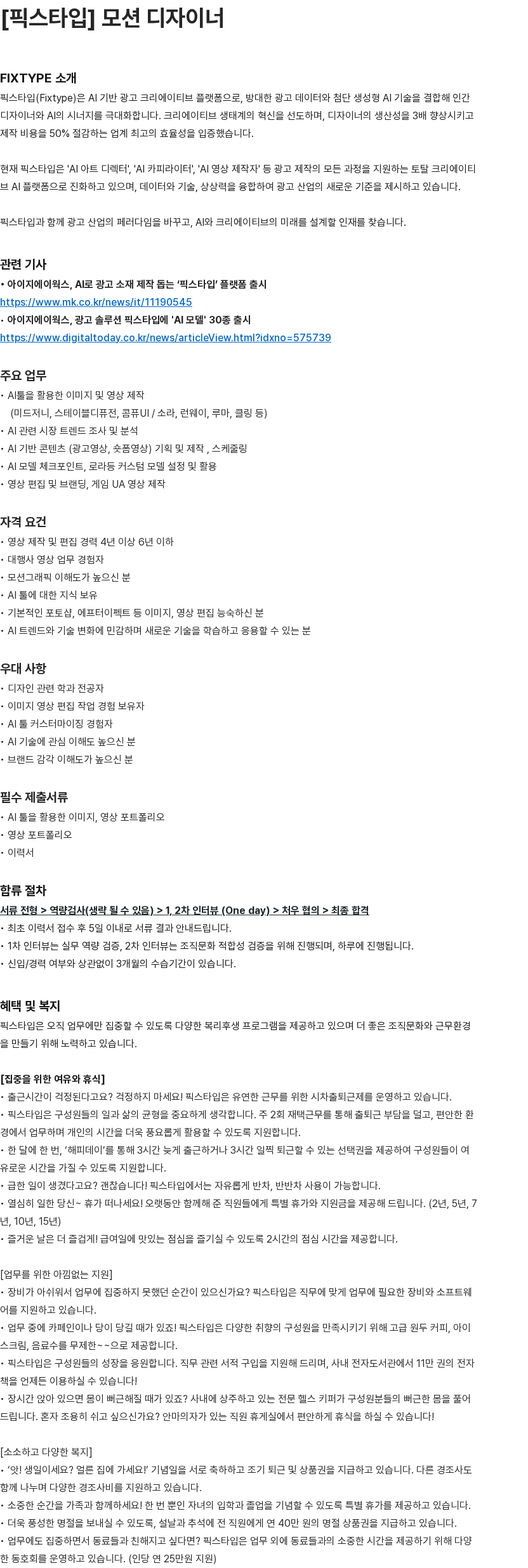 애드팝콘 픽스타입 모션 디자이너 채용공고