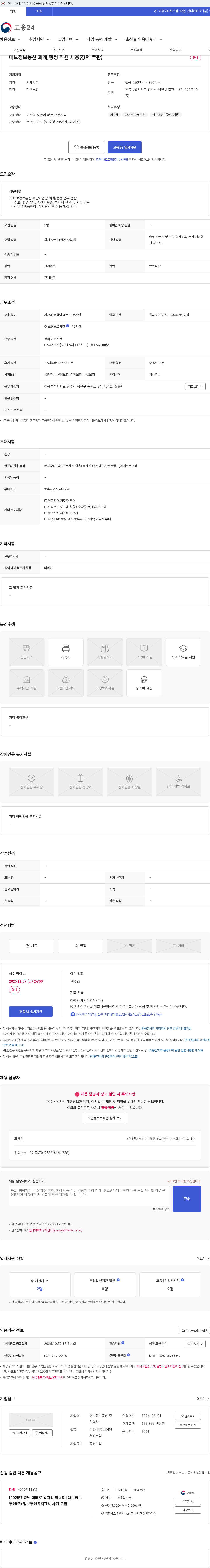 대보정보통신 대보정보통신 회계,행정 직원 채용(경력 무관) 채용공고