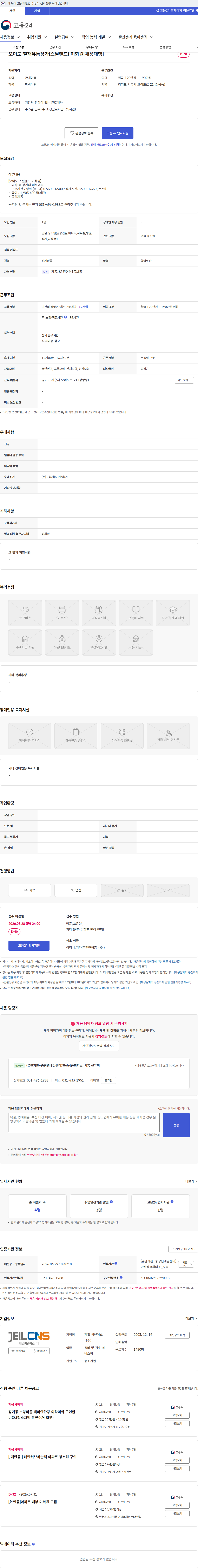 제일씨앤에스 오이도 철재유통상가(스틸랜드) 미화원[채용대행] 채용공고