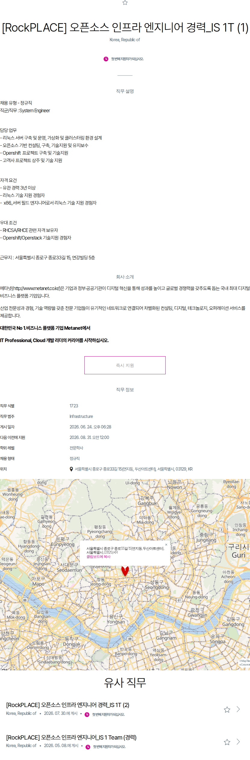 메타넷디지털 오픈소스 인프라 엔지니어 경력 채용공고