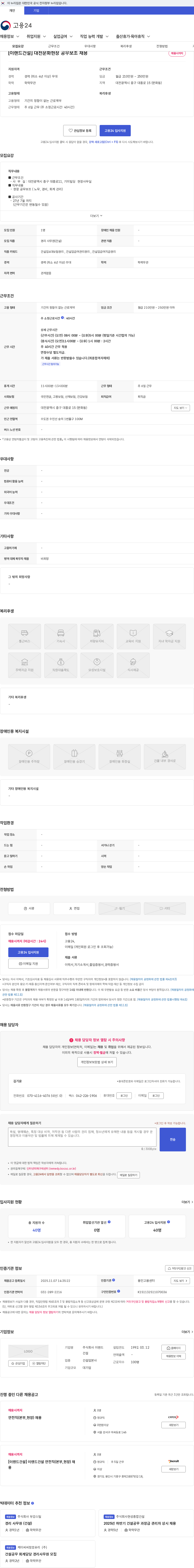 이랜드건설 [이랜드건설] 대전문화현장 공무보조 채용 채용공고