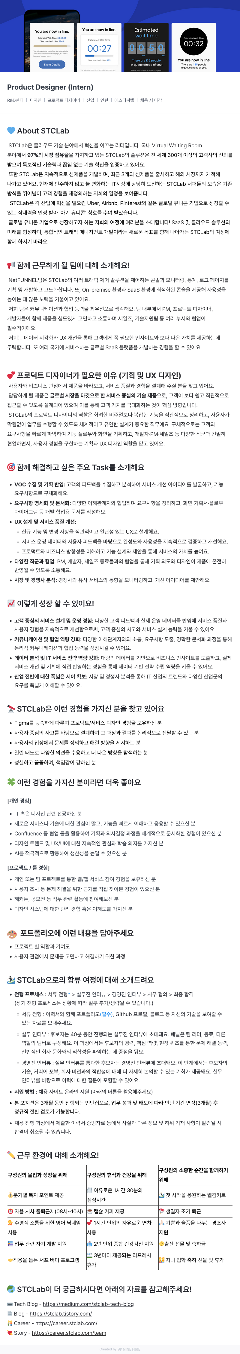 에스티씨랩 Product Designer (Intern) 채용공고