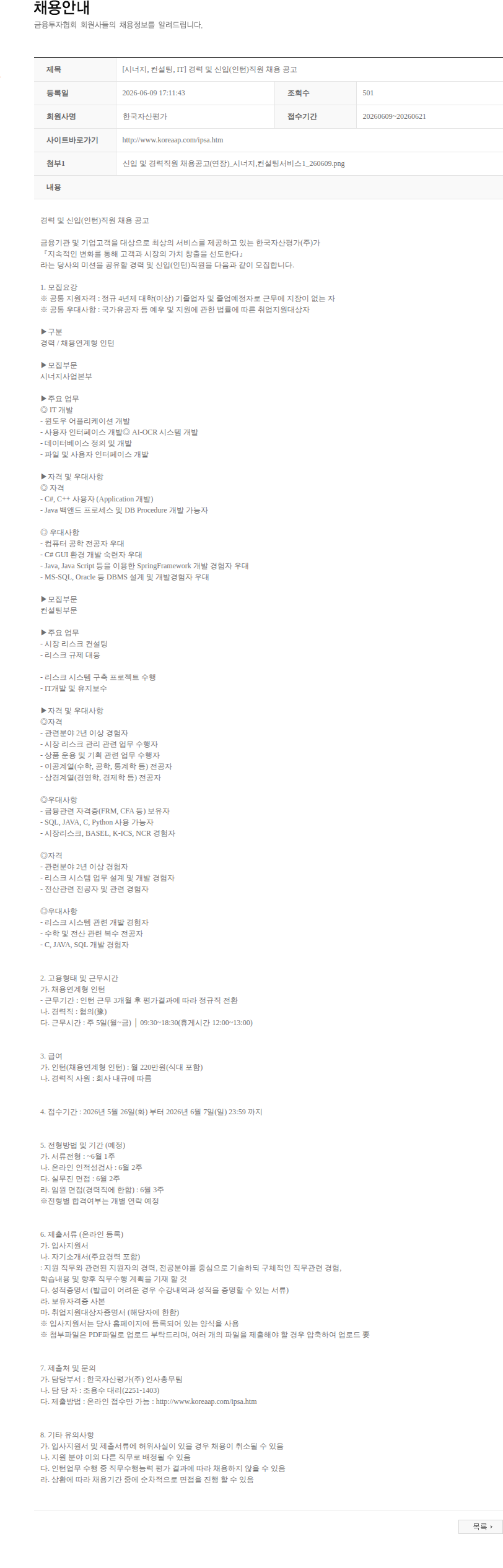 한국자산평가 [시너지, 컨설팅, IT] 경력 및 신입(인턴)직원 채용 공고 채용공고