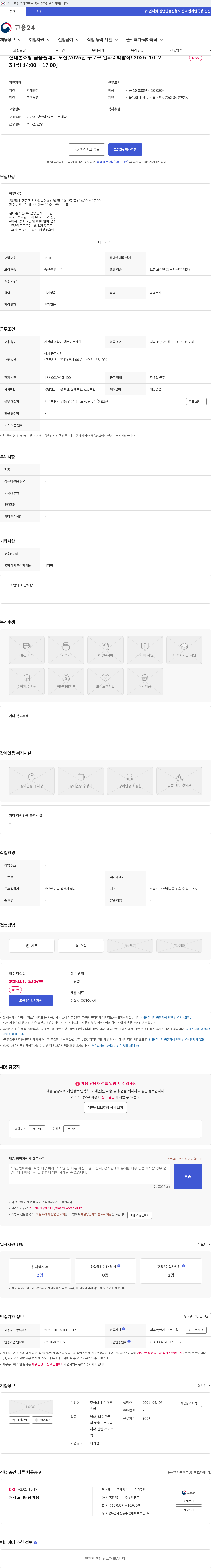 현대홈쇼핑 현대홈쇼핑 금융플래너 모집[2025년 구로구 일자리박람회/ 2025. 10. 23.(목) 14:00 ~ 17:00] 채용공고