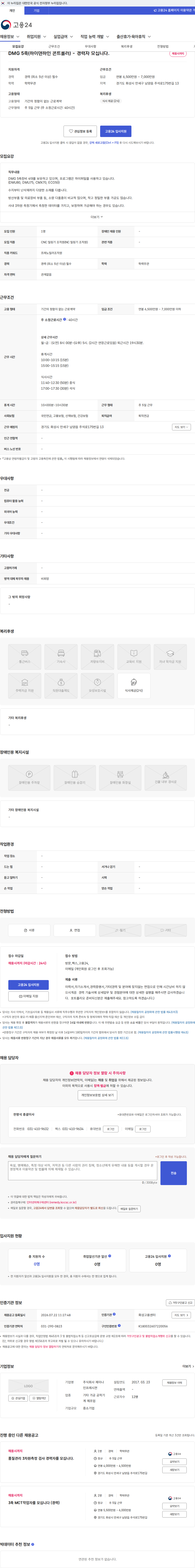 제이나인프레시젼 DMG 5축(하이덴하인 콘트롤러) - 경력자 모십니다. 채용공고