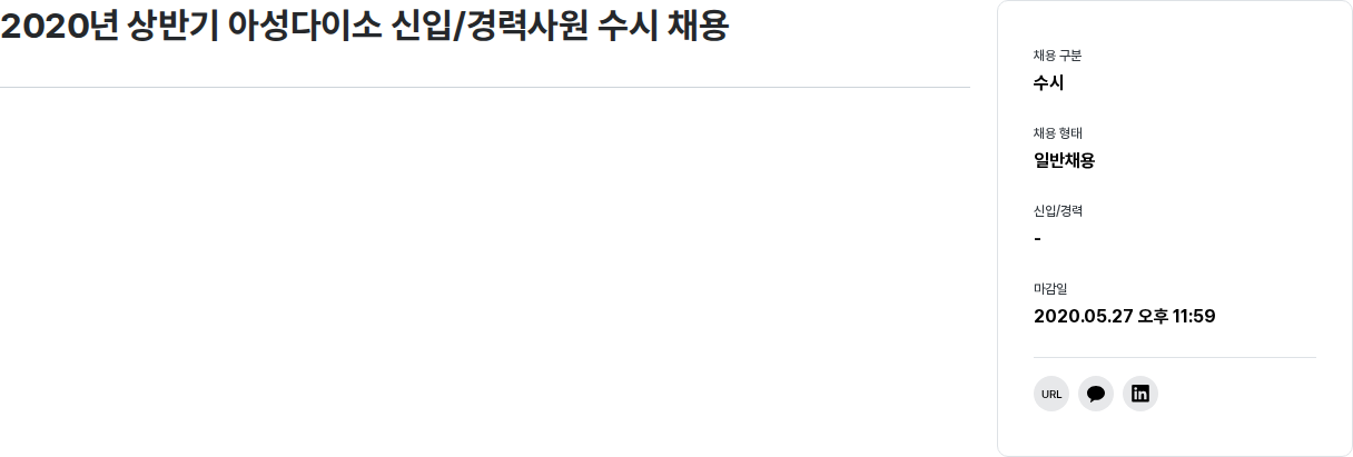 아성다이소 2020년 상반기 아성다이소 신입/경력사원 수시 채용 채용공고