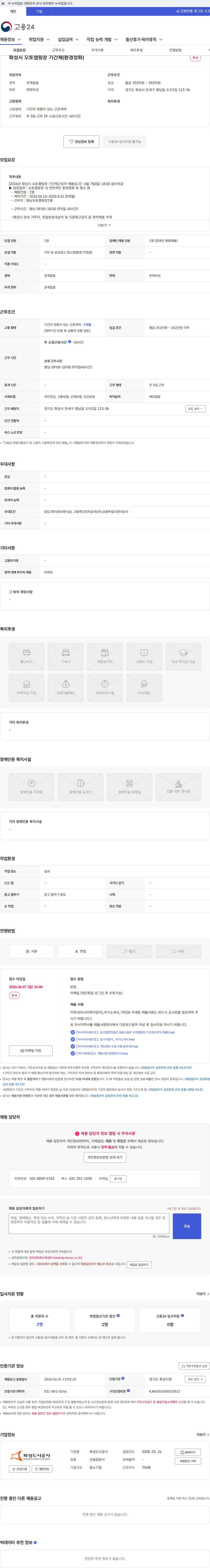 화성도시공사 화성시 오토캠핑장 기간제(환경정화) 채용공고