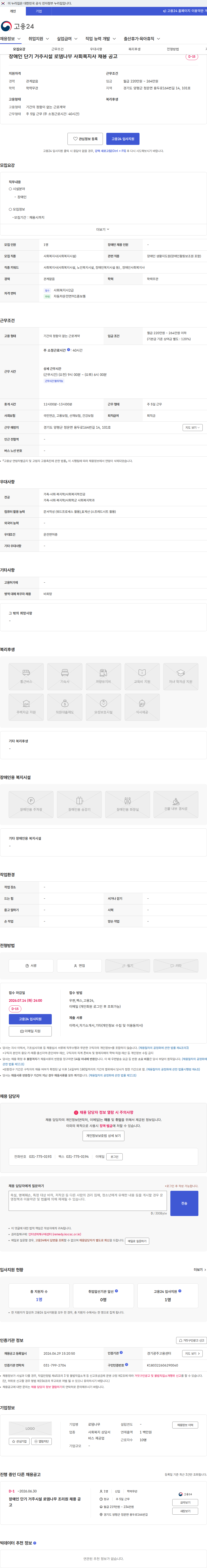 로뎀나무 장애인 단기 거주시설 로뎀나무 사회복지사 채용 공고 채용공고