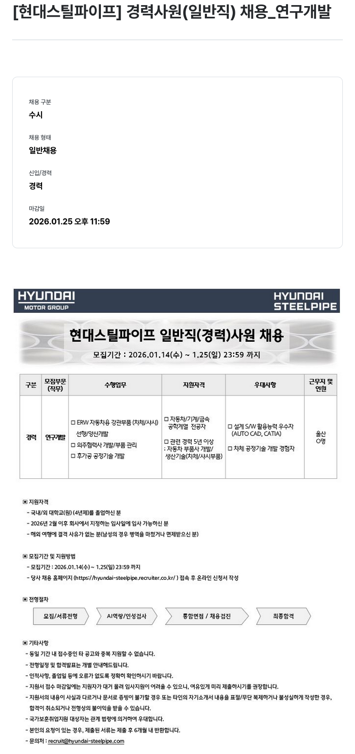 현대스틸파이프 현대 스틸 파이프 일반직 (경력) 사원 채용 채용공고