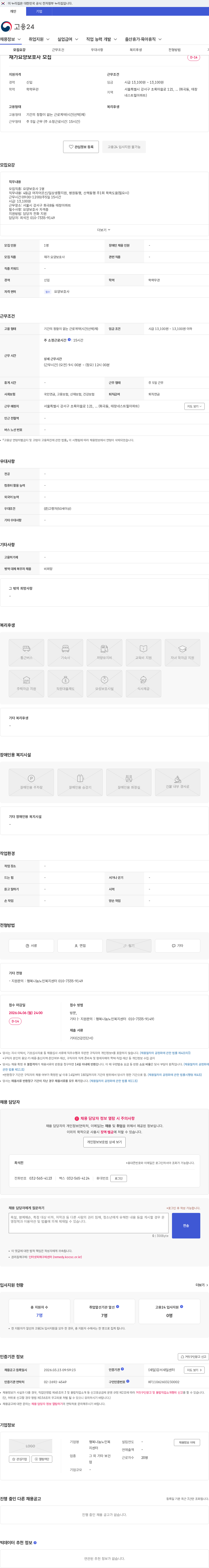 행복나눔 노인복지센터 재가요양보호사 모집 채용공고