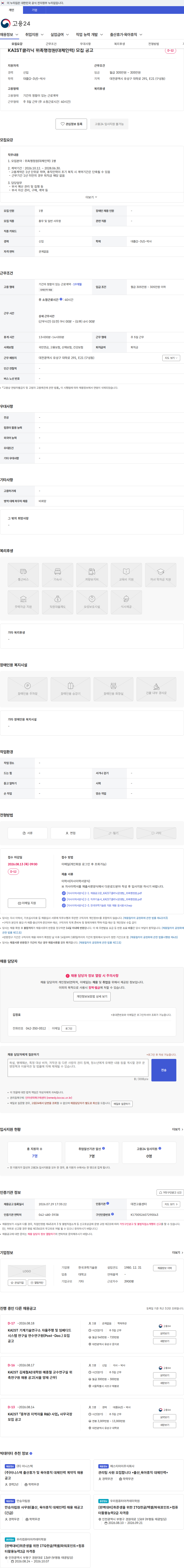 한국과학기술원(KAIST) KAIST클리닉 위촉행정원(대체인력) 모집 공고 채용공고