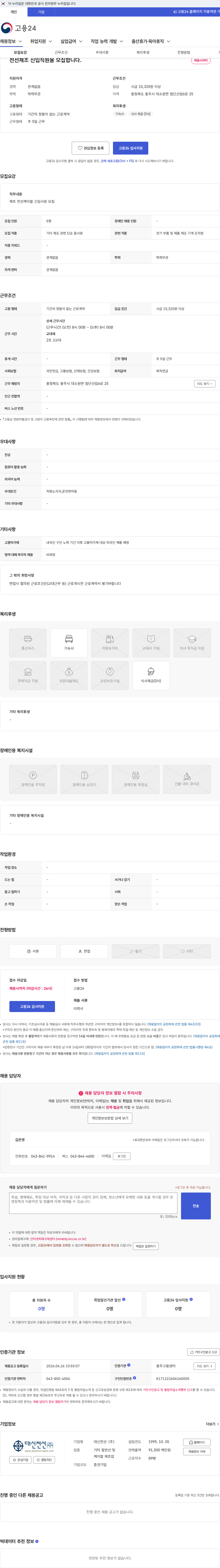 대신전선 전선제조 신입직원을 모집합니다. 채용공고