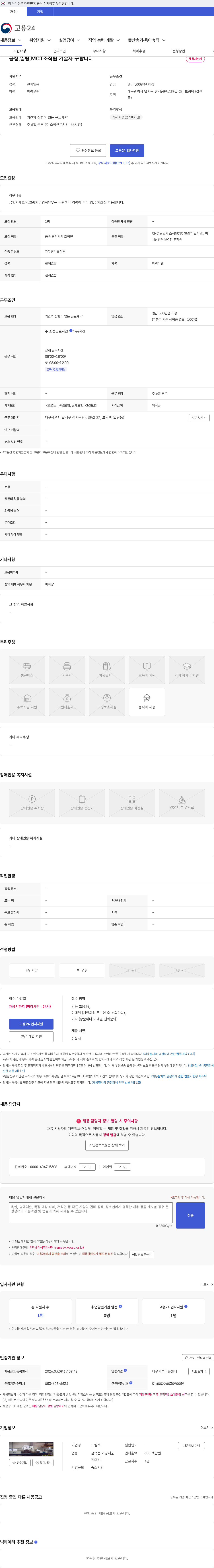 드림텍 금형,밀링,MCT조작원 기술자 구합니다 채용공고