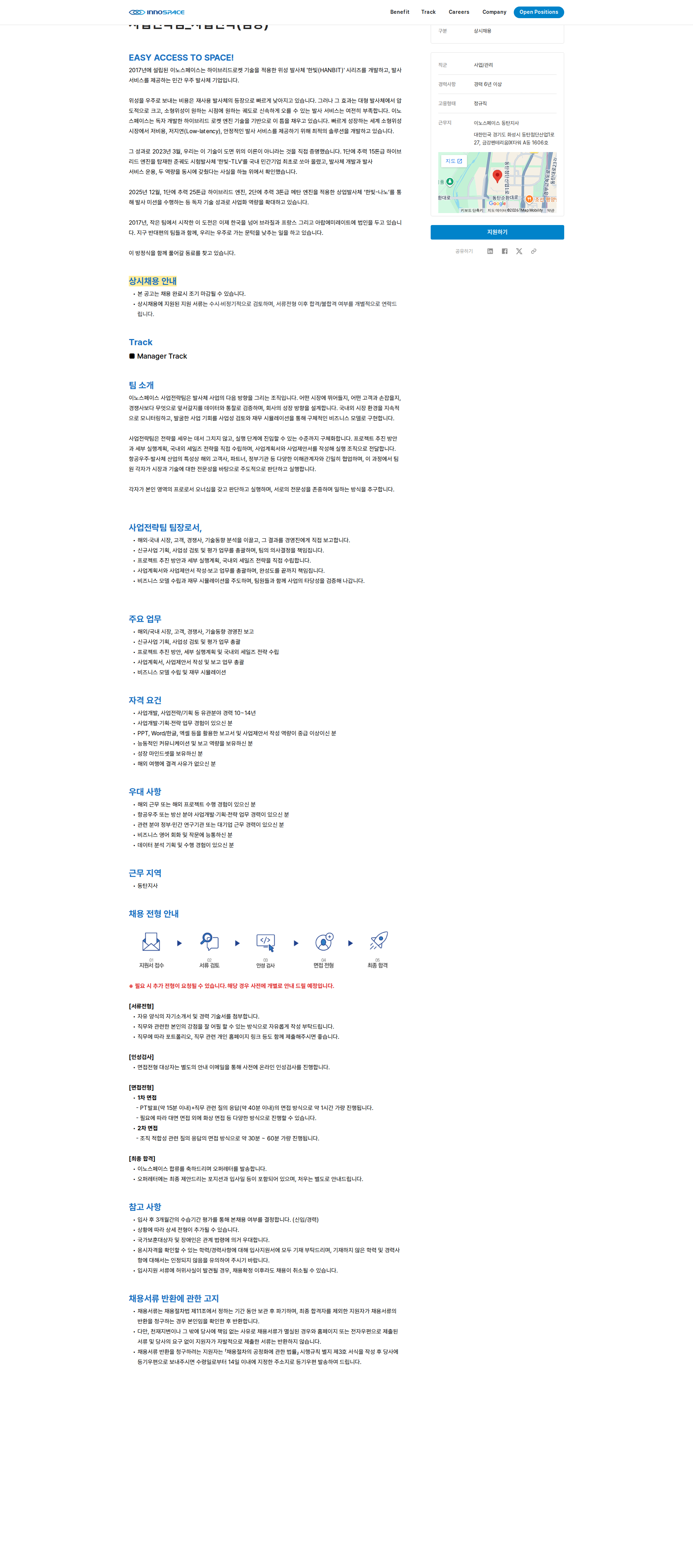 이노스페이스 사업전략팀 사업전략 팀장 채용공고