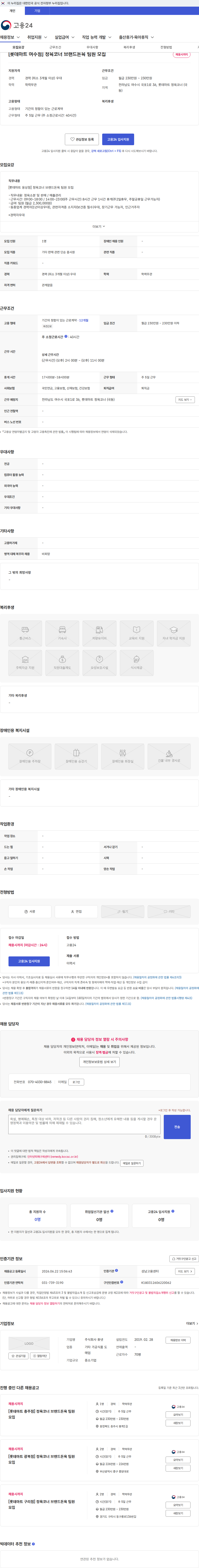 휴넷 [롯데마트 여수점] 정육코너 브랜드돈육 팀원 모집 채용공고