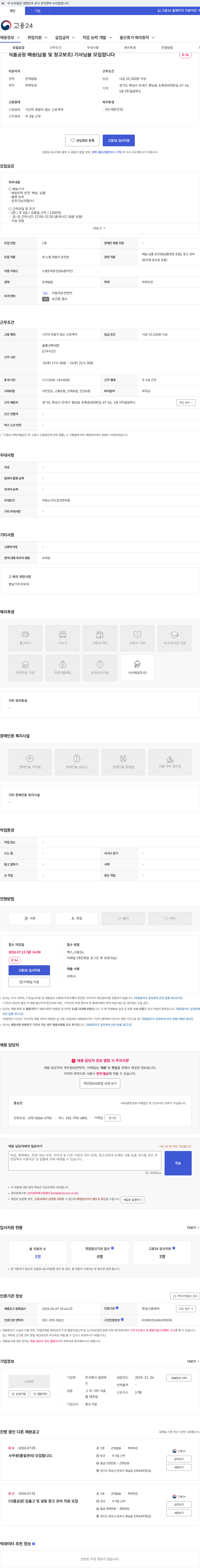 일양푸드 식품공장 배송(납품 및 창고보조) 기사님을 모집합니다 채용공고