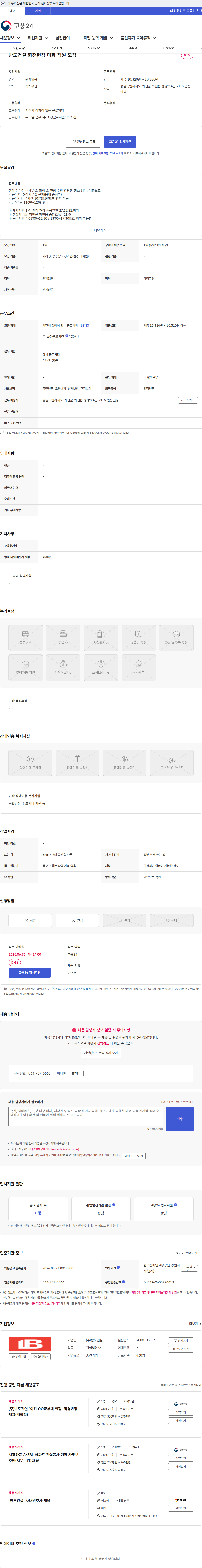 반도건설 반도건설 화천현장 미화 직원 모집 채용공고