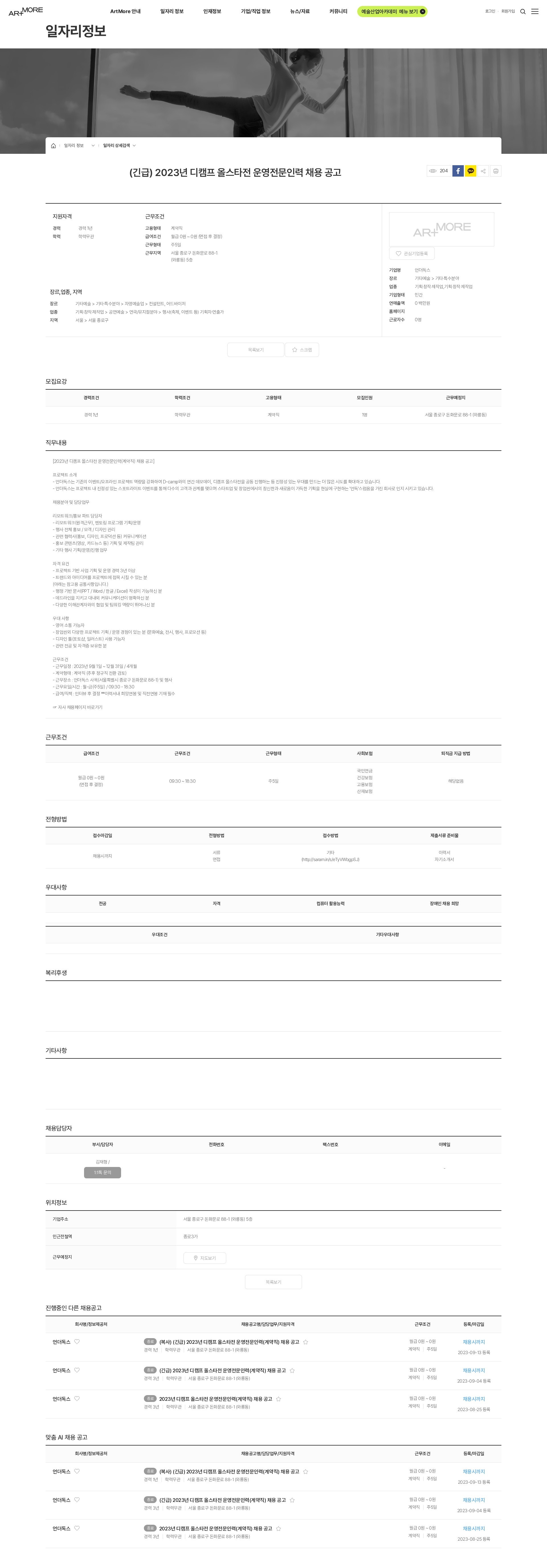 언더독스 (긴급) 2023년 디캠프 올스타전 운영전문인력 채용 공고 채용공고