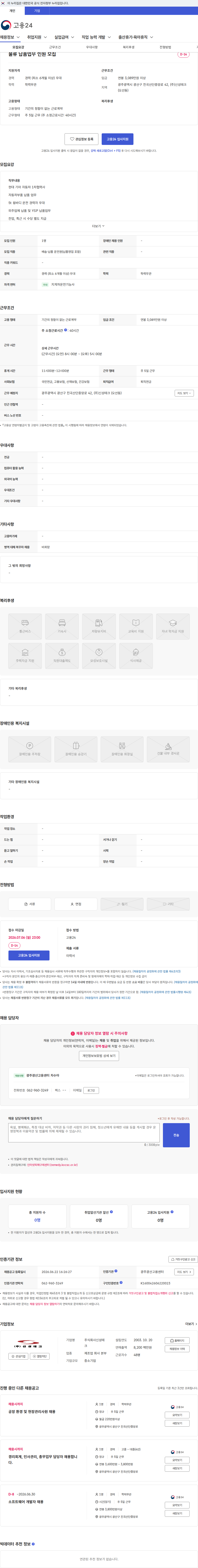 신성테크 물류 납품업무 인원 모집 채용공고