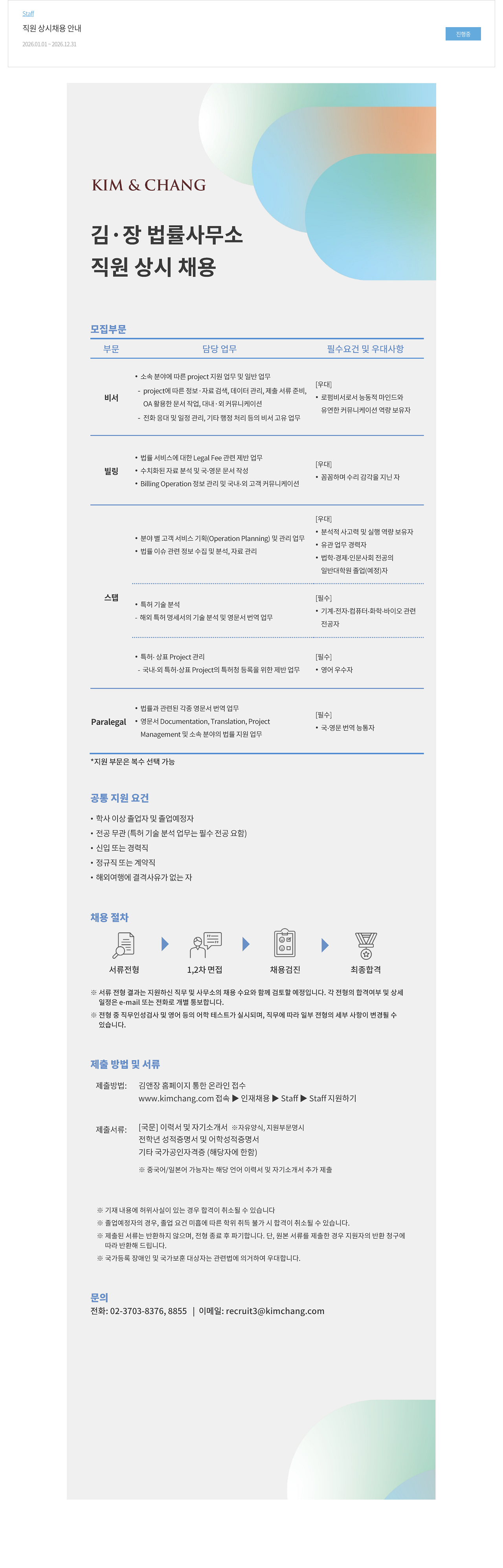 김앤장 법률사무소 김·장 법률사무소 직원 상시 채용 채용공고