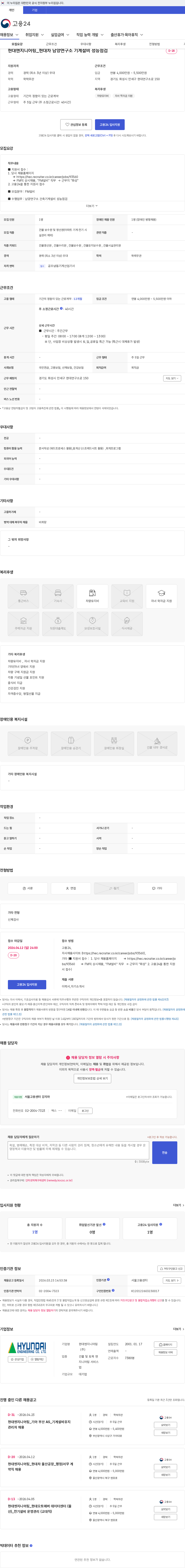 현대엔지니어링 현대엔지니어링_현대차 남양연구소 기계설비 성능점검 채용공고