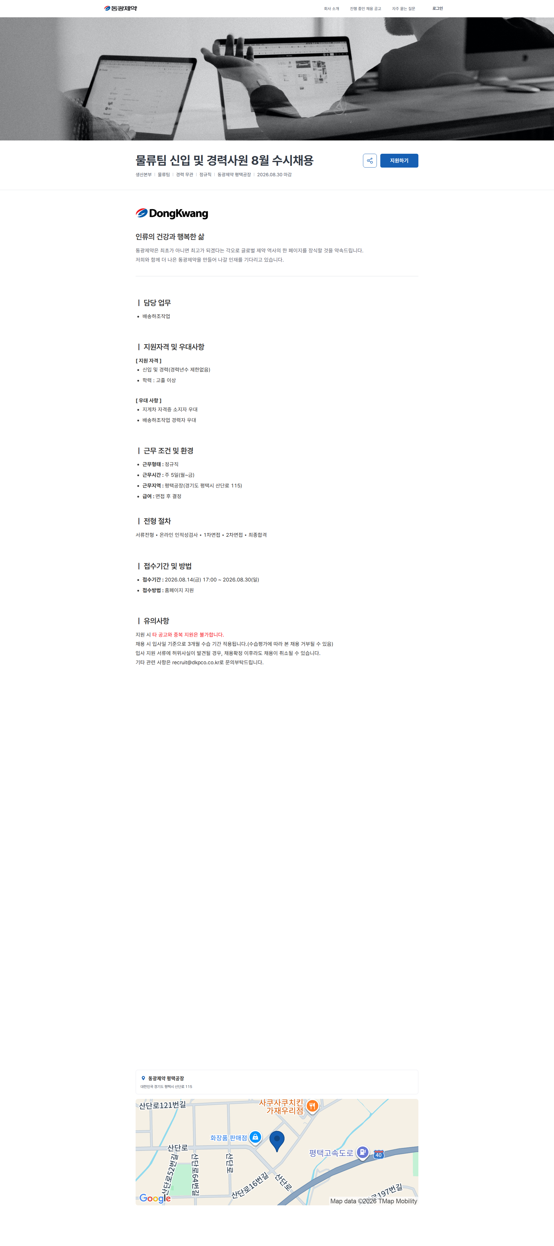 동광제약 물류팀 신입 및 경력사원 8월 수시채용 | 동광제약 채용공고