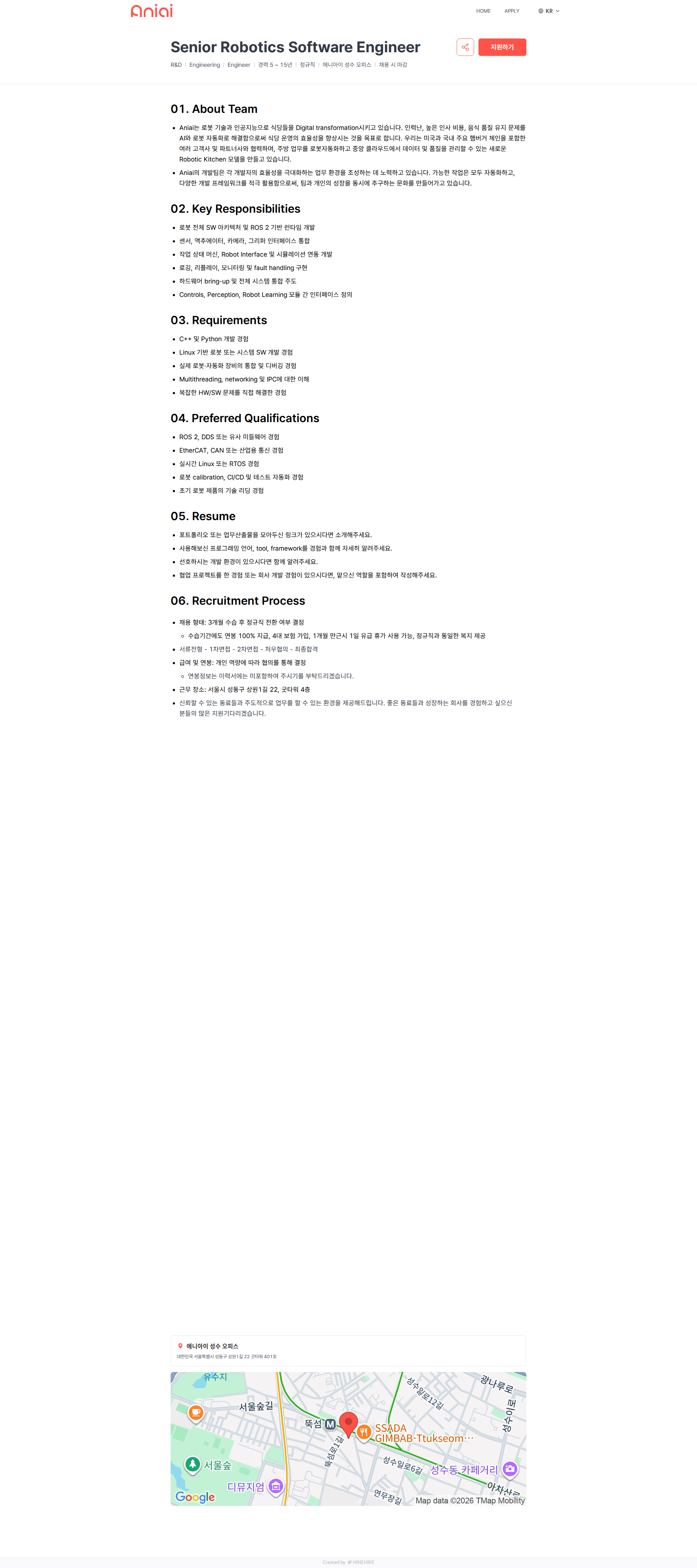 에니아이 Senior Robotics Software Engineer | Aniai 채용공고
