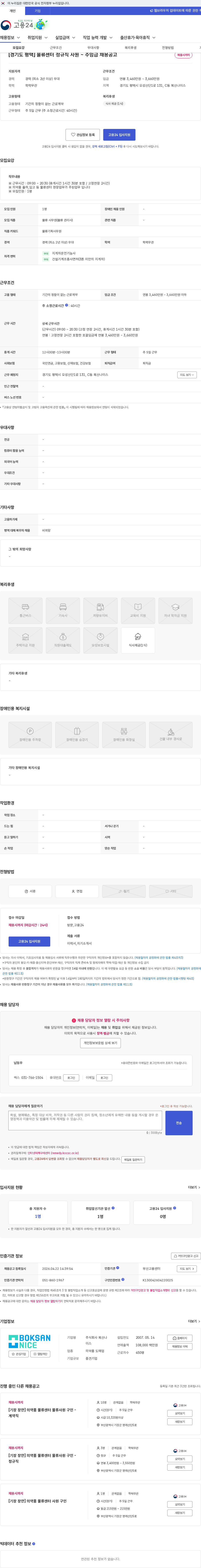 복산나이스 [경기도 평택] 물류센터 정규직 사원 ~ 주임급 채용공고 채용공고