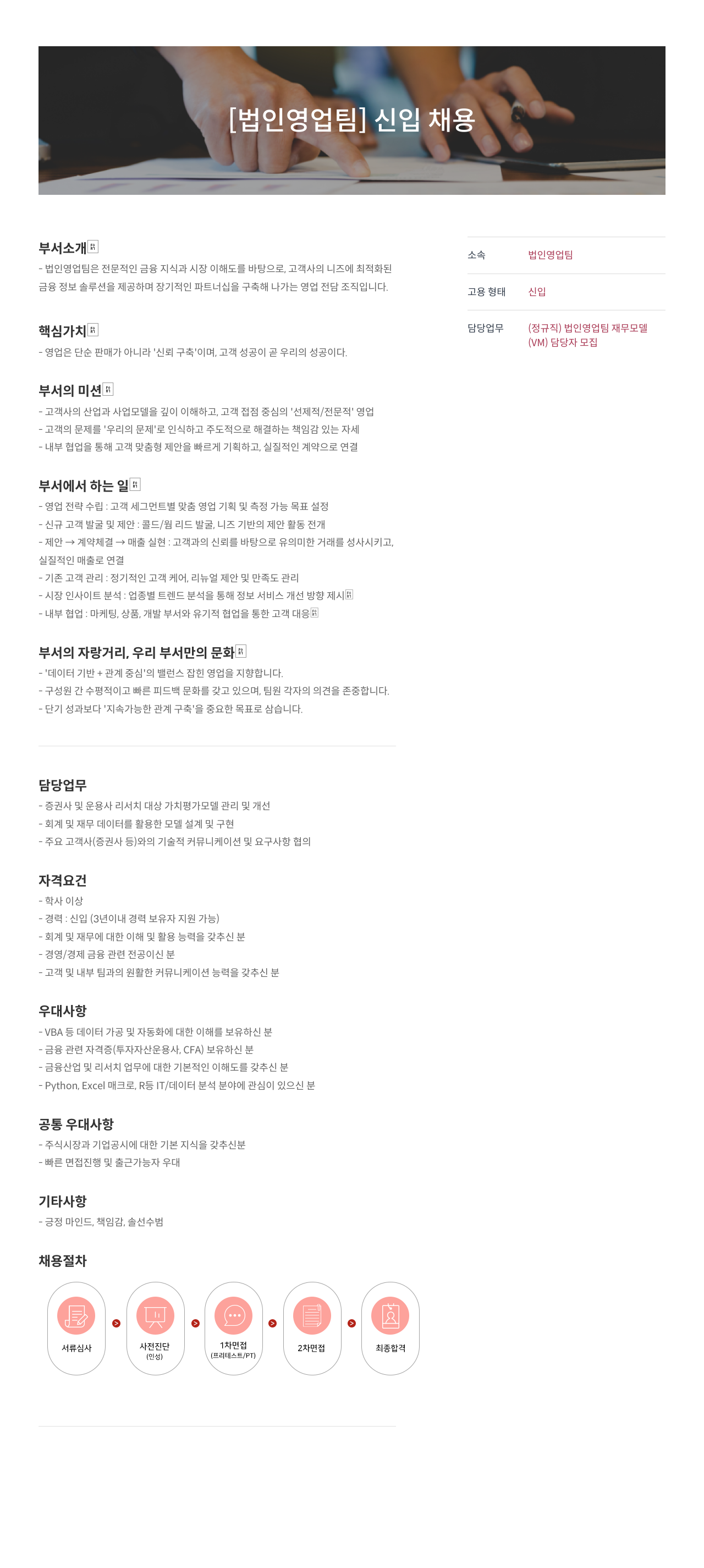 에프앤가이드 [법인 영업팀] 신입 채용 - 재무 모델(VM) 담당자 채용공고