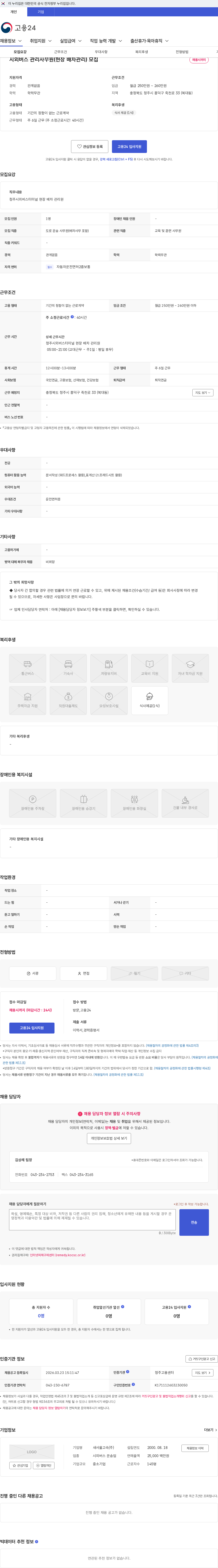 새서울고속 시외버스 관리사무원(현장 배차관리) 모집 채용공고