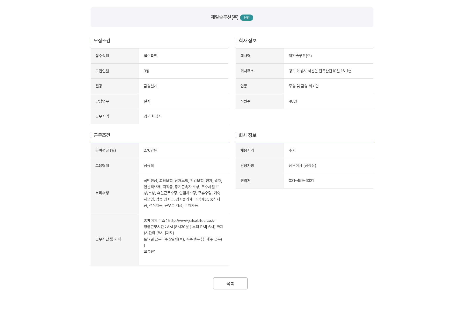 제일솔루션 금형설계 채용공고