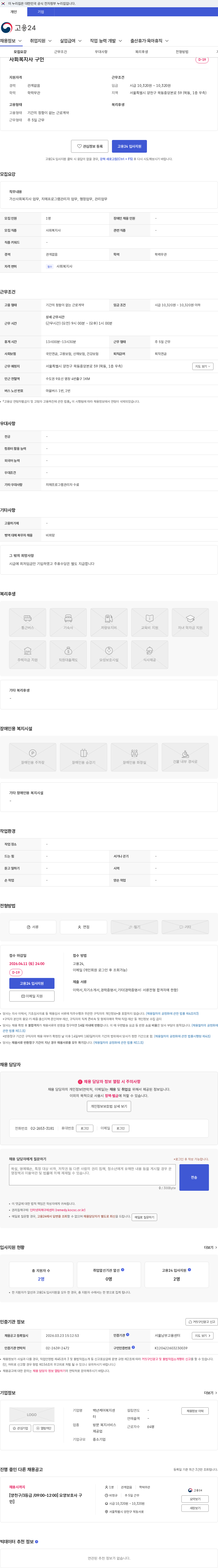 백년케어복지센터 사회복지사 구인 채용공고