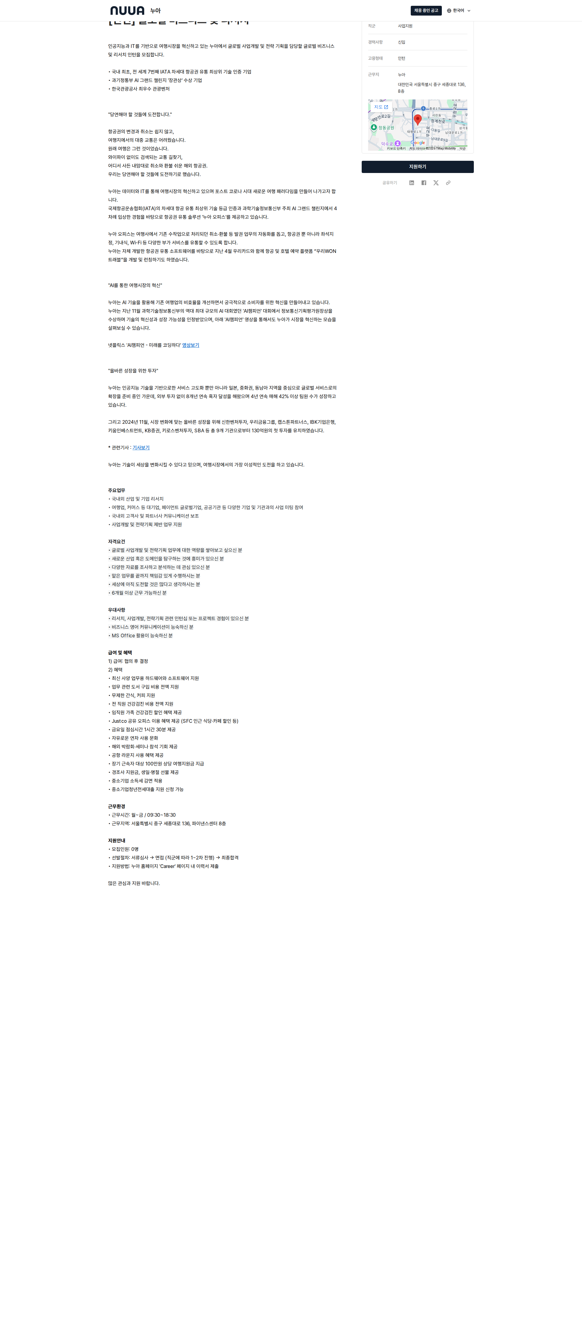 누아 글로벌 비즈니스 및 리서치 인턴 채용공고