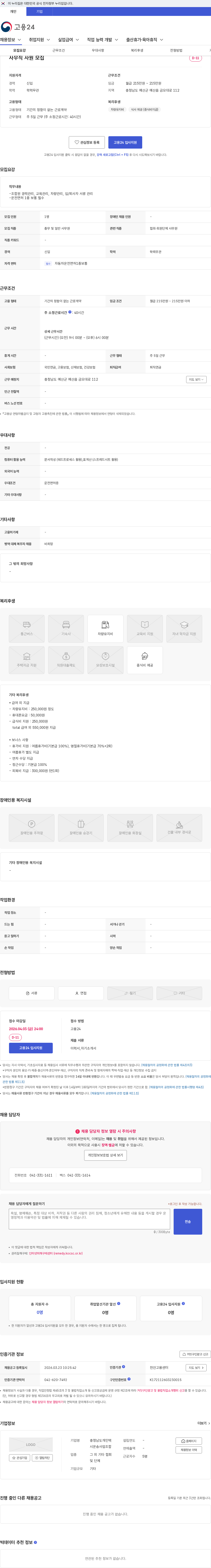 충청남도개인택시운송사업조합 사무직 사원 모집 채용공고