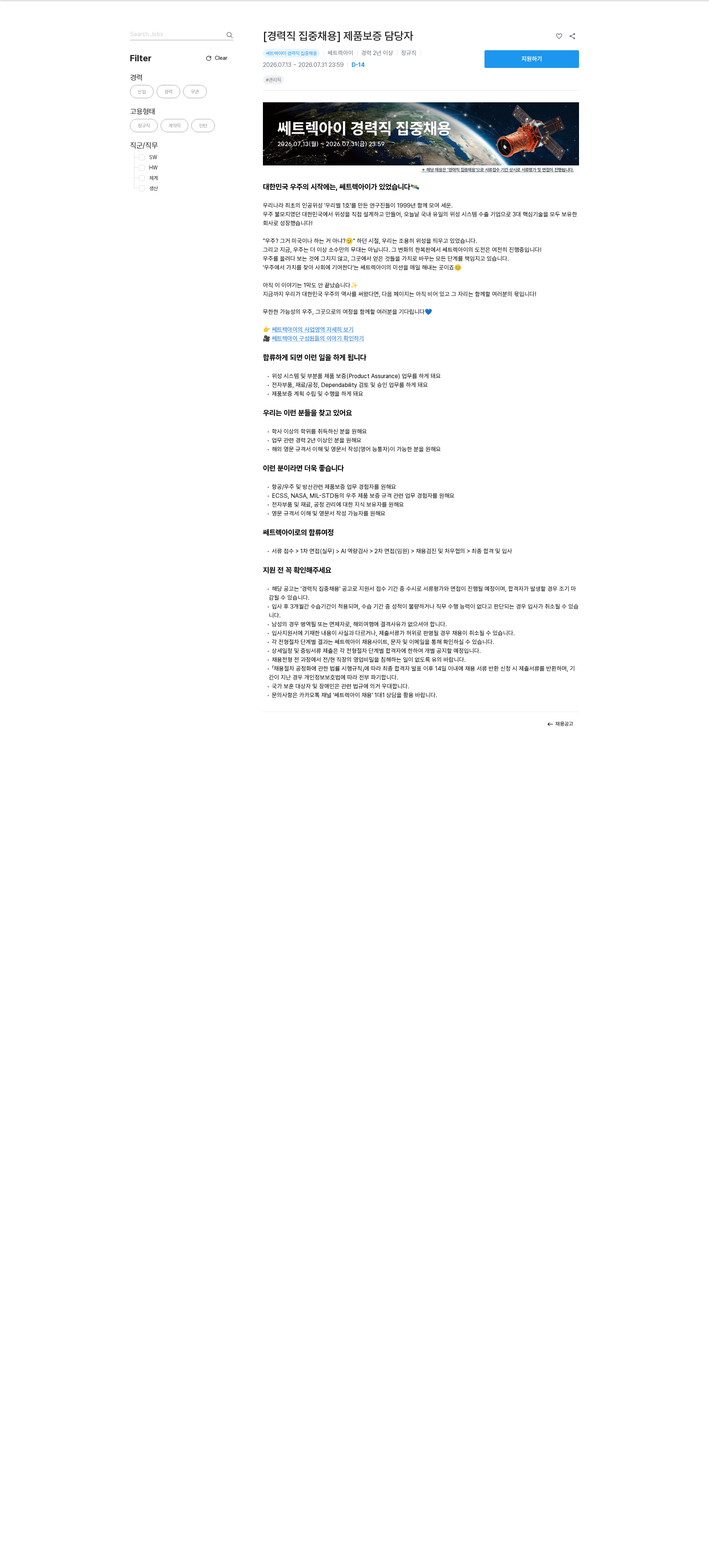 쎄트랙아이 [경력직 집중채용] 제품보증 담당자 채용공고