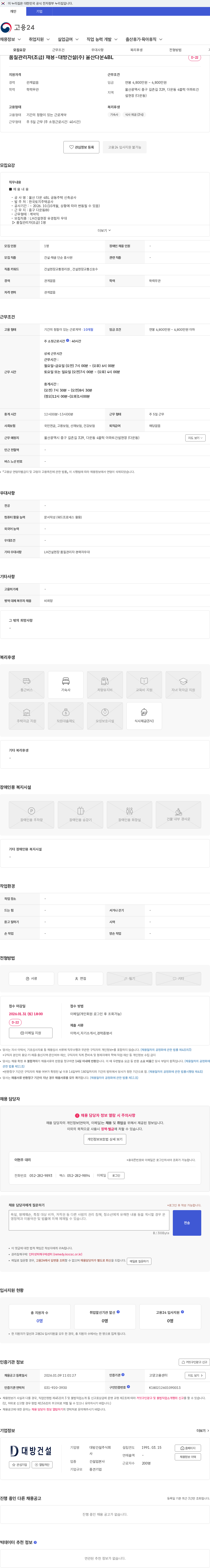 대방건설 품질관리자(초급) 채용-대방건설(주) 울산다운4BL 채용공고