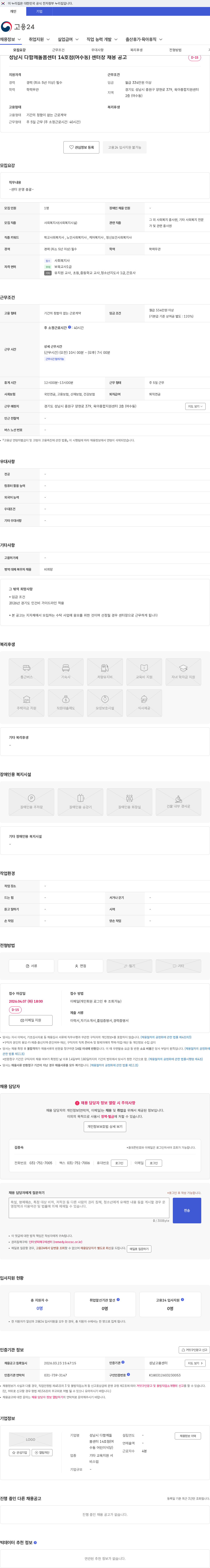 성남시 다함께돌봄센터 14호점(여수동 어린이식당) 성남시 다함께돌봄센터 14호점(여수동) 센터장 채용 공고 채용공고