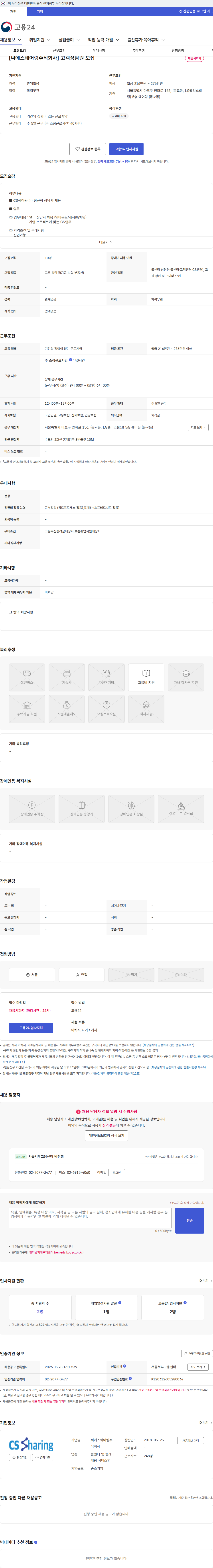 씨에스쉐어링 [씨에스쉐어링주식회사] 고객상담원 모집 채용공고