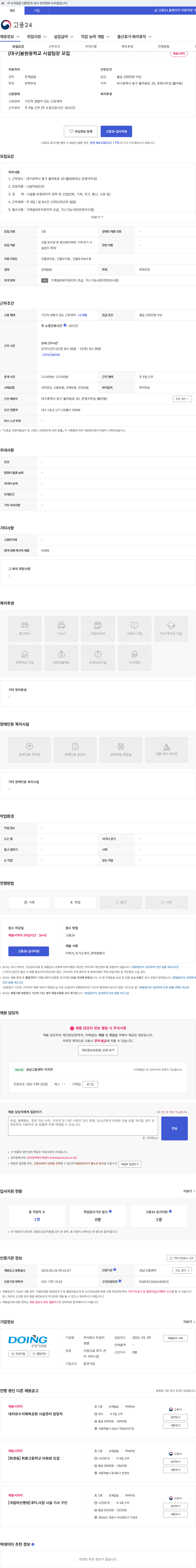 두잉이앤엠 [대구]율원중학교 시설팀장 모집 채용공고