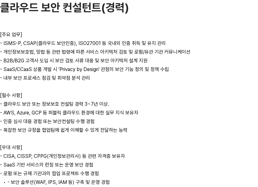 이씨에스텔레콤 이씨에스텔레콤 클라우드 보안 컨설턴트(경력) 채용 채용공고