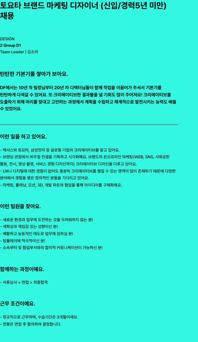 디자인피버 토요타 브랜드 마케팅 디자이너 ( 신입 / 경력 5 년 미만 ) 채용공고