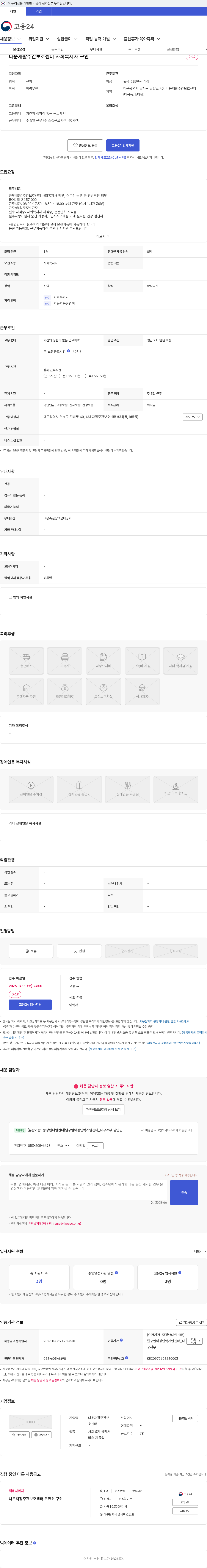 나운재활주간보호센터 나운재활주간보호센터 사회복지사 구인 채용공고