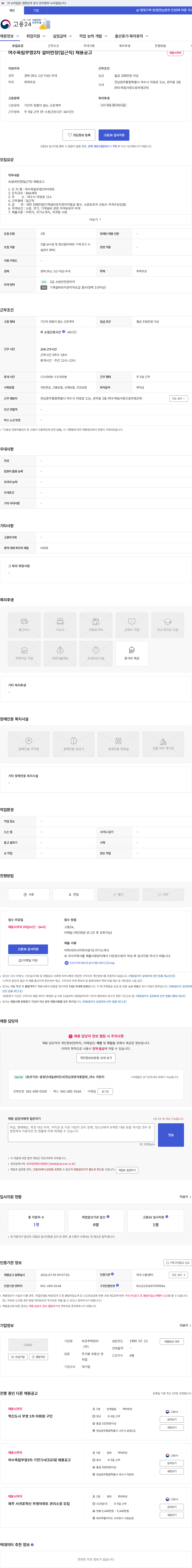 부강주택관리 여수죽림부영2차 설비반장(일근직) 채용공고 채용공고