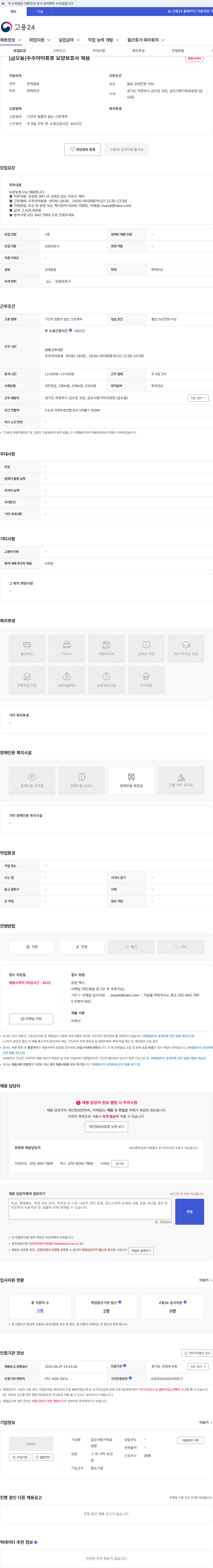 금오사랑가득요양원 [금오동]주주야야휴휴 요양보호사 채용 채용공고