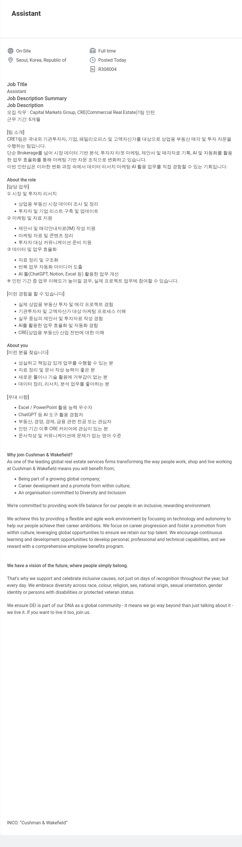 쿠시먼앤드웨이크필드 Capital Markets Group, CRE (Commercial Real Estate) 1팀 인턴 채용공고