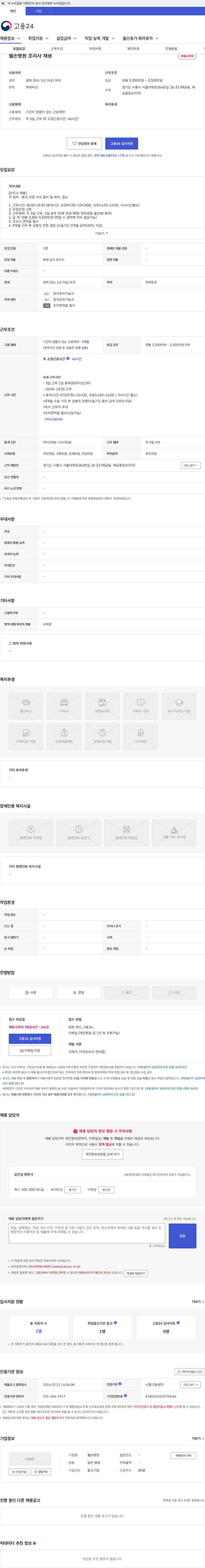 웰손병원 웰손병원 조리사 채용 채용공고