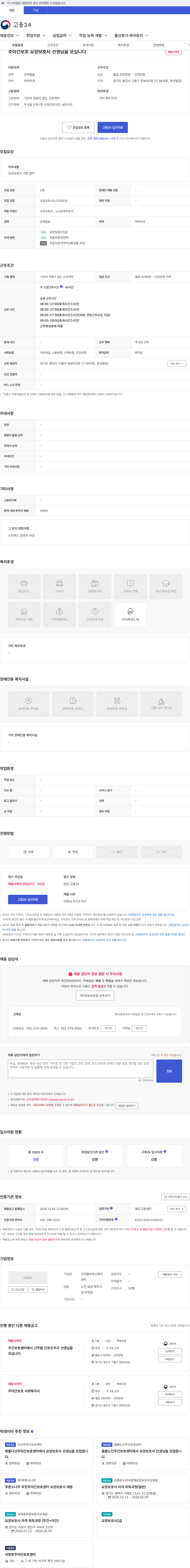 우리들어르신복지센터 주야간보호 요양보호사 선생님을 모십니다 채용공고