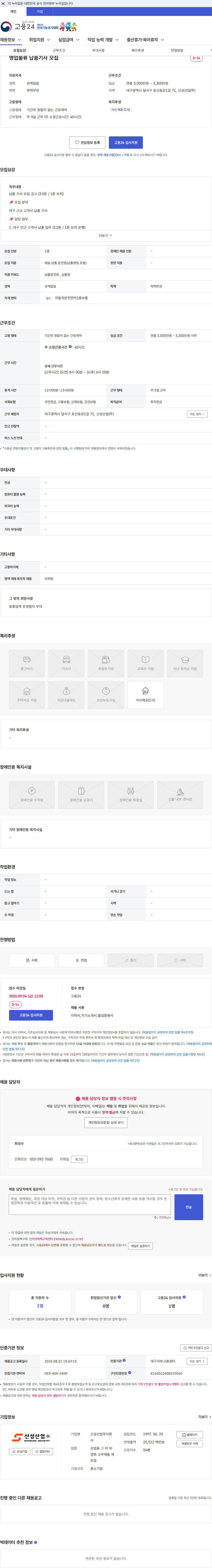 신성산업 영업물류 납품기사 모집 채용공고
