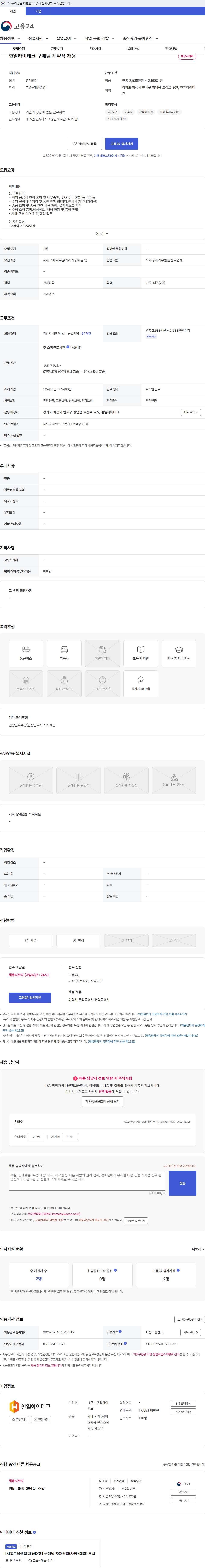 한일하이테크 한일하이테크 구매팀 계약직 채용 채용공고