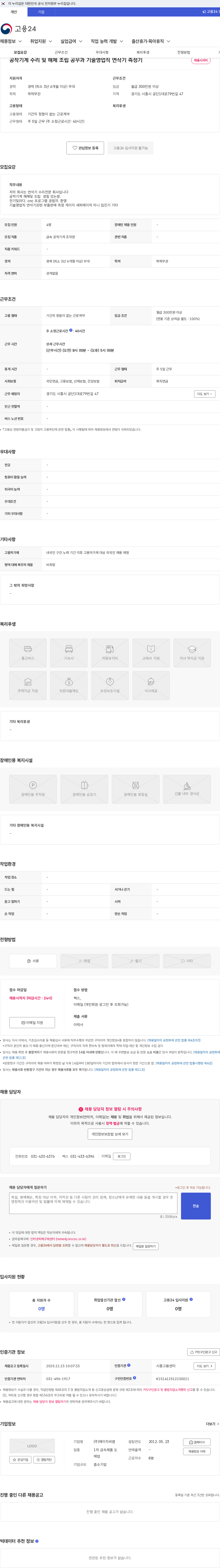 에이치씨엠 공작기계 수리 및 해체 조립 공무과 기술영업직 연삭기 측정기 채용공고
